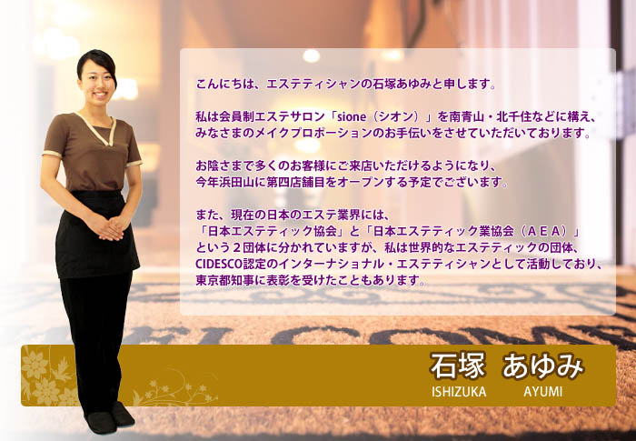 現役エステティシャン,石塚あゆみ,芸能事務所,採用,自宅,簡単,バストアップ,豊胸法,B-UPガールズ,口コミ,効果,内容,レビュー,体験記